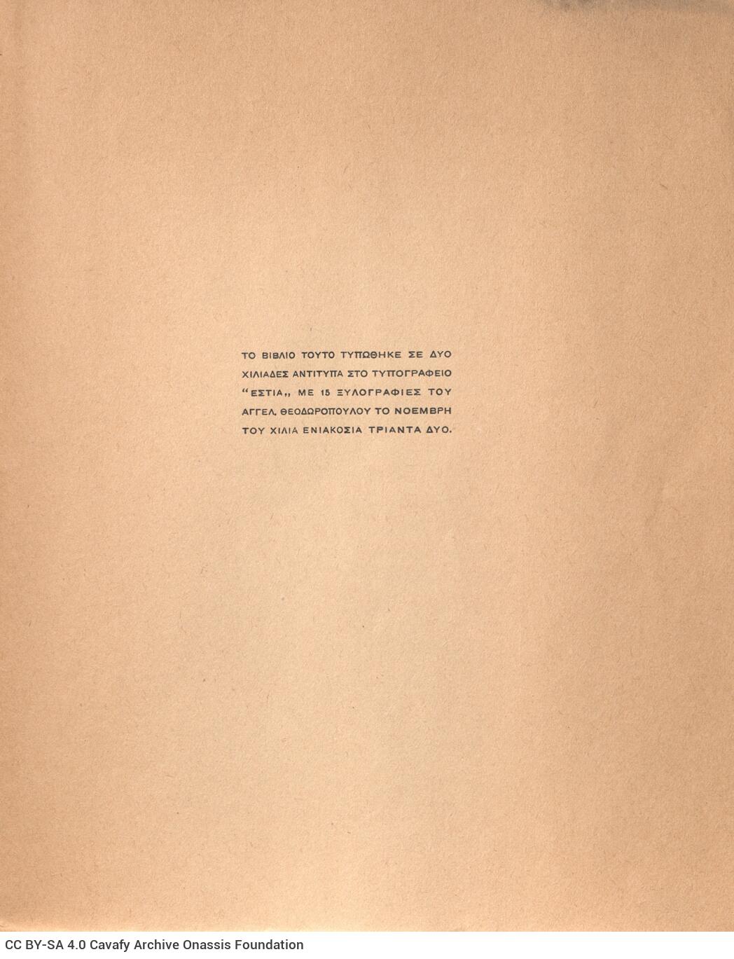 24 x 18 εκ. 97 σ. + 3 σ. χ.α., όπου στη σ. [1] κτητορική σφραγίδα CPC και χειρόγρα�